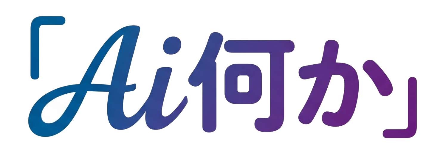 Ai何か